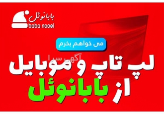 طرح خرید اقساطی گوشی آیفون با کیفیت