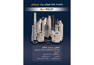 ابزارتراش و ماشینکاری شاپ میل فروشگاه آنلاین و حضوری شاپ میل ارائه