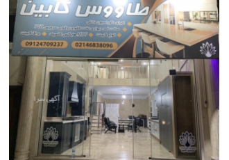طراحی و اجرای انواع کابینت مجموعه طاووس کابین متخصص در زمینه دکوراسیون