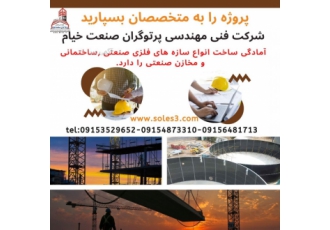 سوله سازی