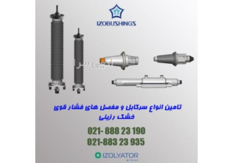 تامین انواع مفصل، سرکابل ساده و سرکابل خود نگهدار