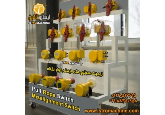 فروش سوییچ ایمنی نوار نقاله پول راپ سوییچ پول رپ سوییچ فروش سوییچ