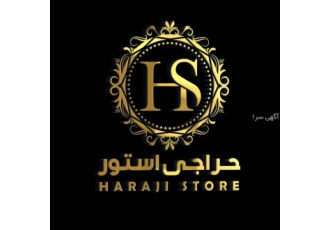 حراجی استور فروشگاه اینترنتی همواره تخفیف فروش انواع اسباب بازی محصولات