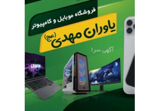 تعمیر تعمیرات موبایل کامپیوتر لپ تاپ کرج