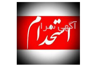 استخدام مدرس کتیا و سالیدورک در کرج استخدام مدرس کتیا و سالیدورک در کرج
