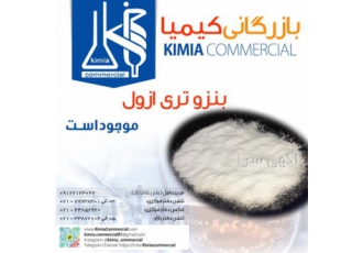 فروش بنزو تری آزول مرکاپتو تری آزول تولی تری آزول