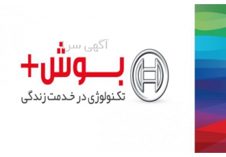 فروشگاه اینترنتی بوش پلاس تیم بوش پلاس دارای بیش از دو دهه فعالیت موثر