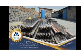 ساخت تیرچه بتنی، قیمت تیرچه پیش تنیده