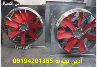 فروش هواکش صنعتی آکسیال