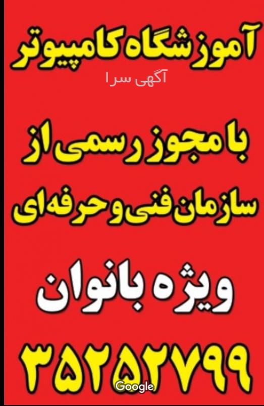 آگهی های کامپیوتر - اصفهان