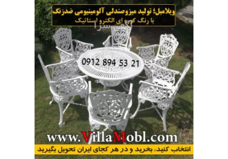میز و صندلی آلومینیومی مرغابی طاووسی گل رز تاج در تهران ویلا مبل عرضه