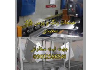 خدمات رنگ پودری کوره ای الکترواستاتیک خدمات رنگ پودری کوره ای