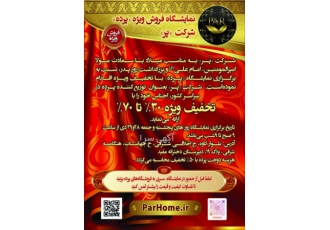 نمایشگاه تخفیف ویژه 30 تا 70 روز پدر