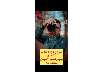 شروع دوره جدید آموزش پکیج صفر تا ۱۰۰ عکاسی در ساری برای یک کسب و کار