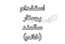 آگهی های سایر مشاغل