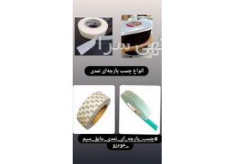 چسب پارچه‌ای نمدی مخصوص سیم کشی خودرو فروش ویژه انواع چسب های پارچه