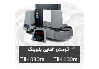 فروش گرمکن القایی بلبرینگ شرکت پرتو دانش مهر امید تولیدکننده دستگاه