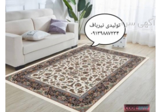 خرید عمده فرشینه و روفرشی کارخانه نیرباف تولید کننده انواع