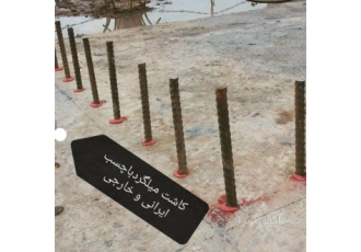 کرگیری وبرش بتن وکاشت میلگرد انواع کاشت باچسب
