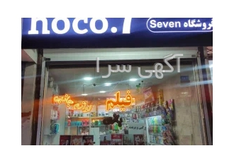 محصولات فرهنگی و لوازم جانبی سون
