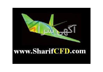 انجام پروژه هوافضا فلوئنت ANSYS FLUENT مشاوره و انجام پروژه هوافضا