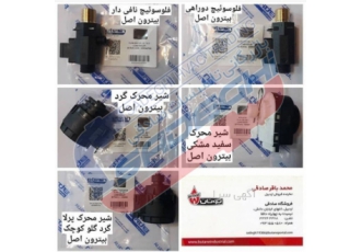 قطعات یدکی اصلی پکیج