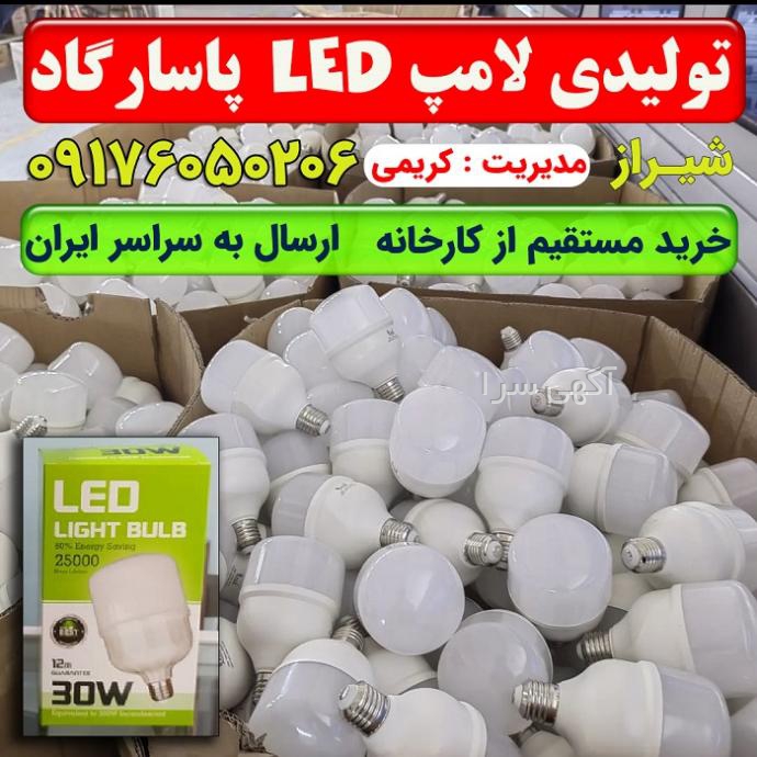 آگهی های لامپ - فارس