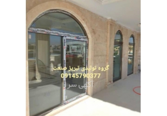 عرضه شیشه دو جداره تولید درب و پنجره دوجداره upvc در اردبیل گروه تولیدی