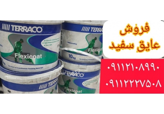 عایق سفید نانو ، عایق بام و سقف ، عایق رنگی