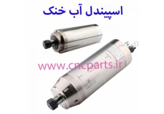 اسپیندل موتور آب گردش گروه مهندسی بازرگانی سی ان سی پارتس نمایندگی فروش