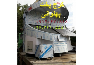 کرج پخت (پهلوانی فروش انواع گردان شیب دار و مسطح و خمیرهمزن و خمیر پهن
