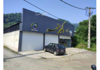 فروشگاه اکسیر در دیزبن