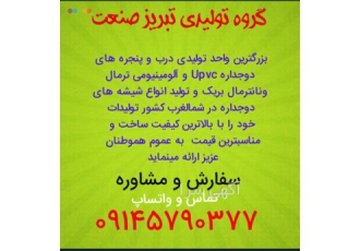 تعمیر پنجره و درب به صورت حرفه ای