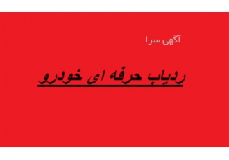 فروش و نصب ردیاب ماشین با بهترین کیفیت