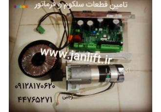 آسانسور سلکوم فرماتور فروشگاه و خدمات و پشتیبانی تخصصی درب های آسانسور