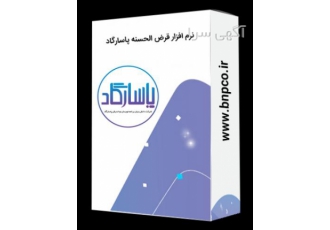 نرم افزار تعاونی اعتبار پاسارگاد نرم zwnj افزار تعاونی اعتبار پاسارگاد