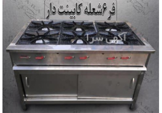 فروش تجهیزات آشپزخانه صنعتی در تهران تجهیزات آشپزخانه رستوران خود