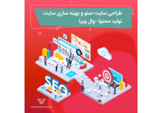سئو و تولید محتوا سایت چه به دنبال ایجاد یک سایت نوآورانه باشید چه