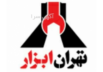 تدارکات و پشتیبانی پروژه ها ( شرکت تهران ابزار )