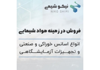 فروش اسانس کشمش اصل فرانسه توسط شرکت نیکوشیمی فروش انواع اسانس خوراکی