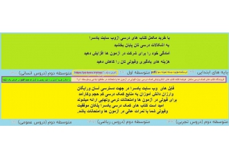 قبولی آسان وارزان در آزمون ها وامتحانات فروشگاه کتاب های درسی مکمل عرضه