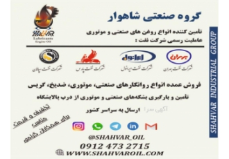بهران بردبار بهران هیدرولیک بهران حرارت بهران تراش فروش عمده روغن صنعتی