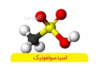تامین کننده اسید سولفوریک با کیفیتی تضمینی در اردبیل خرید اسید سولفوریک