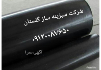 ورق ژئوممبران LLDPE در گرگان ورق ژئوممبران LLDPE ورق ژئوممبران نرم