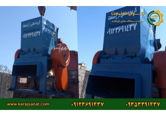 قیمت دستگاه آسیاب پلاستیک کرج صنعت شرکت تولید کننده دستگاه های بازیافت