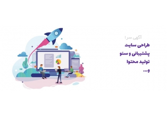 سئو/طراحی سایت/پشتیبانی/تبلیغات