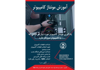 آموزش اسمبل و مونتاژ کامپیوتر در قزوین آموزش اسمبل و مونتاژ کامپیوتر