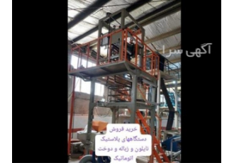 فروش دستگاه تولید نایلون و نایلکس با قیمت مناسب