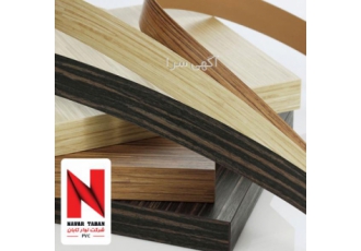 فروش انواع نوار لبه پی وی سی ( PVC ) فروش انواع نوار لبه پی وی سی