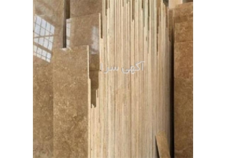 فروش سنگ درجه یک تراورتن به صورت عمده در بیرجند فروش سنگ درجه یک